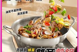 28cm不鏽鋼蜂窩雙耳煎鍋 炒菜鍋 平底鍋 鍋子 不沾鍋