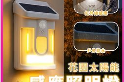 智能光控太陽能感應照明燈 防水感應燈 太陽能燈