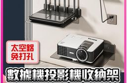 太空鋁免打孔數據機投影機收納架 收納架 置物架 層架 壁掛架 牆壁收納 電視牆