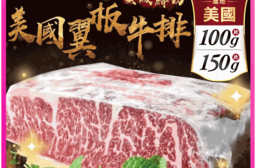 【好神肉品】JBS首席金牌牧場SBA極品翼板牛排(150g/片)