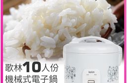 【歌林】10人份電子鍋KNJ-SD2455
