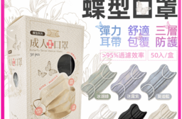 【德冠DG 】醫療用口罩(成人蝶型／3D兒童口罩)多色任選 立體口罩 標準認證