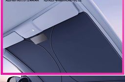 前擋風玻璃汽車降溫遮陽板