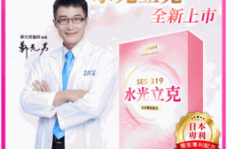【大立美】SES-319 水光立克 (30粒/盒) 外秘體 玻尿酸 膠原蛋白