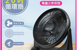 【勳風】20吋DC直流變頻循環扇DC電風扇(HFB-S0202)
