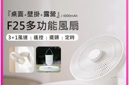 多功能8.5吋遙控風扇
