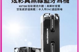 【 MONSTER 魔聲】炫彩真無線藍芽耳機(MON-XKT08)