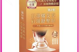 【健之堂】石墨烯艾草肩頸舒壓貼