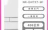 Panasonic 國際牌 8.7折! - NR-E417XT-W1冰箱鋼板系列白 含基本安裝