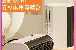 【KINYO】擺葉式MINI立臥兩用電暖器(EH-80)