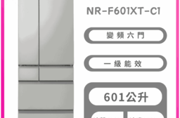 【Panasonic 國際】NR-F601XT-C1 平面鋼板冰箱灰 含基本安裝