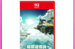 NS2 Switch 2《薩爾達傳說：王國之淚》曠野之息續篇 中文版