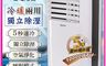 生活市集 7.9折! - LENDIEN聯電 10000BTU多功能冷暖型移動式冷氣機 LD-3260CH