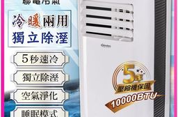 LENDIEN聯電 10000BTU多功能冷暖型移動式冷氣機 LD-3260CH