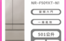 Panasonic 國際 8.9折! - NR-F509XT-N1 冰箱平面鋼板金 含基本安裝