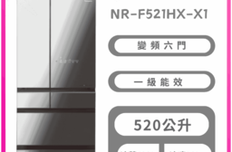 【Panasonic 國際牌】NR-F521HX-X1 無邊框冰箱黑 含基本安裝