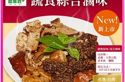 【農來寶】蔬食滷味