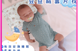 【凱美棉業】親膚棉麻豆豆絨雲片枕 嬰兒枕頭 防吐奶枕 兒童枕頭 豆豆枕