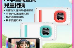 YT-A100 AI學習高畫質兒童相機(AI識物/人像特效/藝術照片/前後640