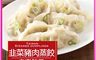 生活市集 7.9折! - 赤豪家庭私廚 冷凍韭菜豬肉熟蒸餃