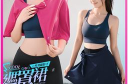 【GIAT吉亞特】一片式涼感運動遮罩裙