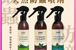 【室翲香】香茅 樟腦 薄荷 防蚊防蟲噴劑250ml任選