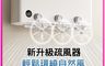 生活市集 8.0折! - 空調防直吹疏風器 吸盤小風扇 空調擋風板