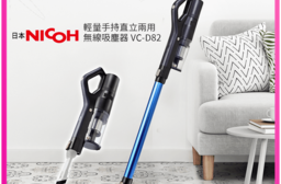 【日本 NICOH】輕量手持直立兩用無線吸塵器 VC-D82