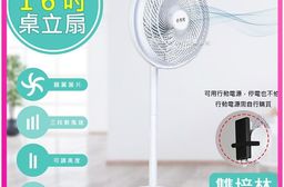 【勳風】16吋360°擺頭DC電風扇桌立扇空氣循環扇 HFB-S1608