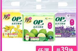 OP 花香分解袋 清潔袋 垃圾袋 檸檬/薰衣草/英國梨小蒼蘭 (中)x6入