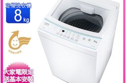 SANLUX台灣三洋8公斤定頻直立式洗衣機 ASW-80MD~含基本安裝+舊機回
