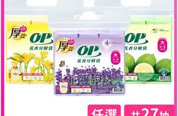 OP 花香分解袋 清潔袋 垃圾袋 檸檬/薰衣草/英國梨小蒼蘭 (大)x6入