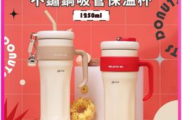 多拿滋系列 不鏽鋼吸管保溫杯1250ml (紅絲絨蛋糕/伯爵奶茶)