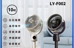 【LY 立元】10吋USB空氣循環扇(遙控 夜燈 擺頭 定時 伸縮LY-F002
