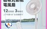 巧福 7.9折! - 磁吸式無線電風扇14吋 UC-614AP  馬達保固兩年/DC扇/電扇/