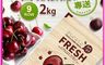 築地一番鮮 7.9折! - 空運9ROW華盛頓西北櫻桃2KG