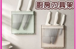 輕奢免釘鑽廚房置物收納刀具架