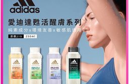 愛迪達沐浴露