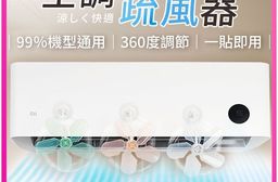 空調疏風器