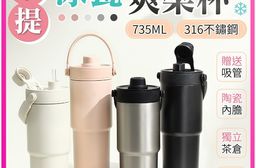 冰瓷爽樂杯 735ml