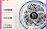 晶工牌 7.9折! - 9吋循環扇.涼風扇.電風扇 JK-169