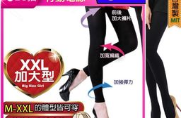 【佳賀晴】前後加片加大褲襪、九分褲襪