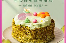 【栗卡朵洋菓子坊】開心莓煩惱蒸蛋糕6吋(500g_生日蛋糕_附6入刀叉盤)