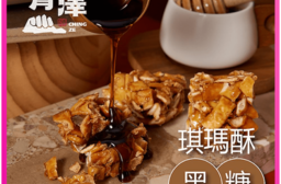 【青澤】琪瑪酥(黑糖/蔥蒜)(200g)