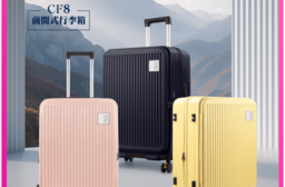 【American Explorer 美國探險家】 CF8 前開式 上掀式 行李