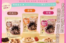 【HY】韓國21種穀物脆皮卷 三款任選