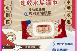 KESPOL 克司博 速效水垢濕巾(60抽)