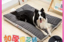 加厚燈芯絨舒眠寵物床墊(可拆洗)