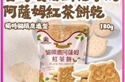 【台灣優格餅乾學院】貓頭鷹造型餅乾 阿薩姆紅茶餅乾 180g