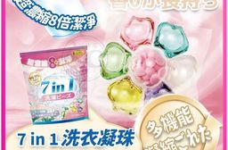 【BEST】7in1 七合一全效洗衣球 洗衣凝珠 20入袋裝 超濃縮8倍潔淨 大